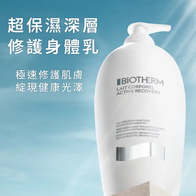 【碧兒泉】官方直營 超保濕亮膚深層修護身體乳400ml(BIOTHERM身體保養 新品)