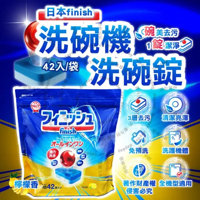 【日本FINISH】洗碗機耗材強洗淨除油污消臭濃縮洗碗錠42入/袋-檸檬香紅球(多效合1軟水垢洗餐具食物咖啡漬)