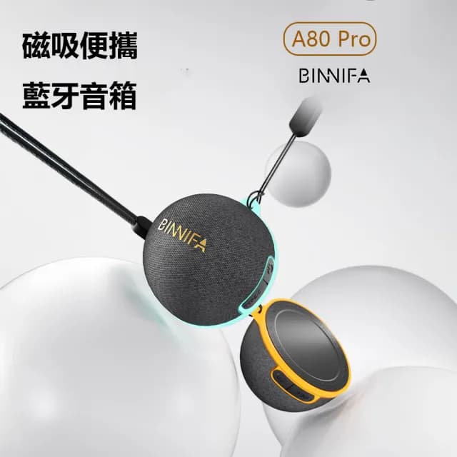 【小米有品】BINNIFA磁吸便攜藍牙音箱A80 Pro 兩入組(藍牙音響 迷你 小型 音響 音箱 磁吸支架)