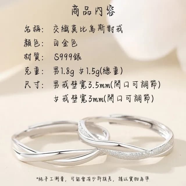 【Lydia】現貨 999純銀可調式莫比烏斯簡約ins風網紅情侶對戒(聖誕節送禮、情人節禮物、生日禮物)
