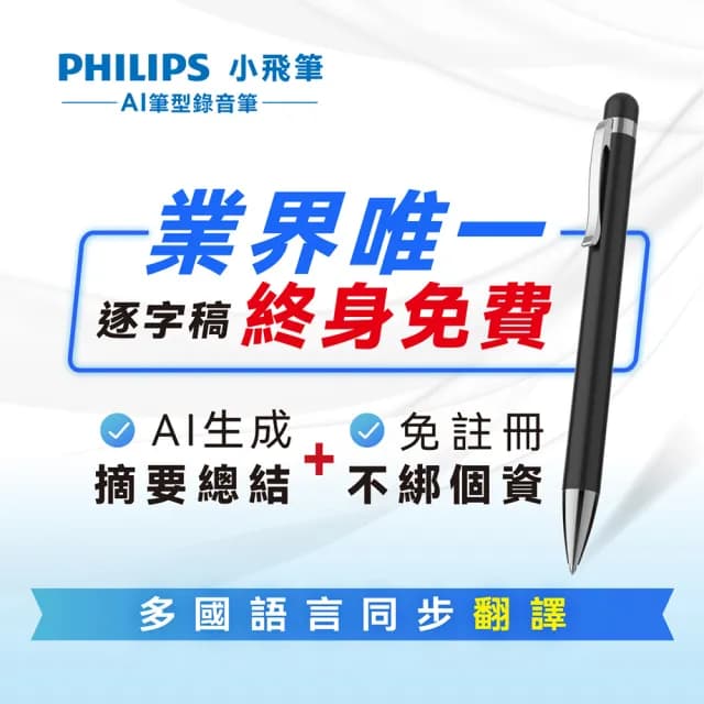 【Philips 飛利浦】小飛筆 AI 筆型錄音筆-momobook 獨家組合 VTR5900(逐字稿 AI摘要 同步翻譯 標點符號)