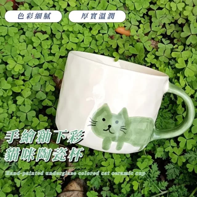 【手捏喵】手繪釉下彩貓咪陶瓷杯(辦公室 交換禮物 下午茶 水杯 馬克杯 牛奶杯)