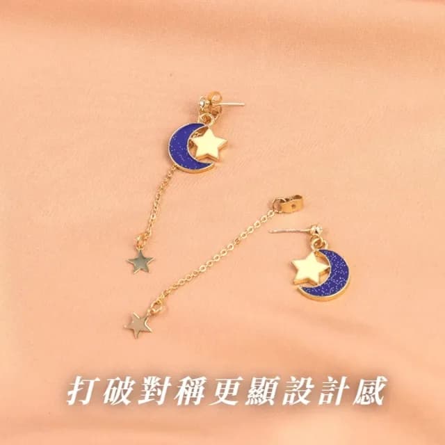 【浪漫星空】星星月亮垂墜耳環1對(簡約 耳飾 耳墜 飾品 耳針 耳釘 首飾 配件 禮物)