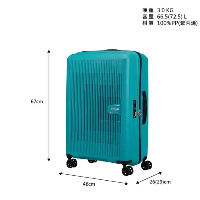 【AMERICAN TOURISTER 美國旅行者】24吋 AEROSTEP 立體漸層可擴充大容量輕量PP行李箱/旅行箱(多色可選)