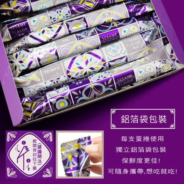 【惠香】台灣花磚手工蛋捲168gx4盒 芝麻口味(高貴紫 一盒12支 年節中秋禮盒 附提袋)