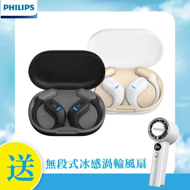 【Philips 飛利浦】Philips GO系列 TAA6709 開放式耳掛式藍牙耳機丨音霸登場 制霸路上