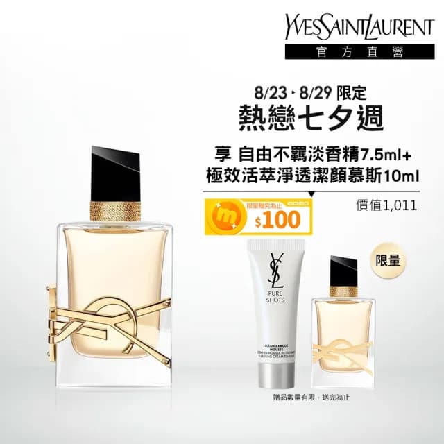 【YSL】官方直營 自由不羈淡香精 50ml(花草香調)