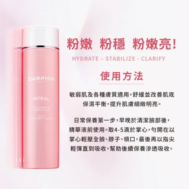 【DARPHIN 朵法】新品保濕水嫩組(全效舒緩保濕平衡露150ml/化妝水/淨嫩小粉水/七夕/情人節禮物)