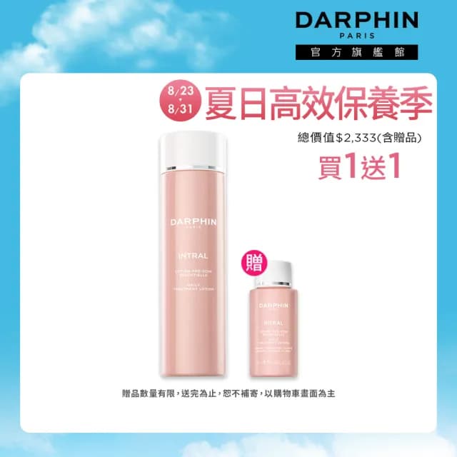 【DARPHIN 朵法】新品保濕水嫩組(全效舒緩保濕平衡露150ml/化妝水/淨嫩小粉水/七夕/情人節禮物)