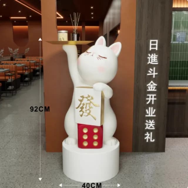 【巨匠】招財貓落地擺件 客廳茶几擺件 大型迎賓擺件 新店開業禮物 喬遷新居裝飾品(40*92CM招財貓擺件)