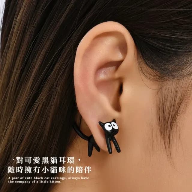 【立體耳飾】可愛黑貓耳環2套組(可拆式 兒童 卡通 耳墜 飾品 耳針 耳釘 首飾 耳環 配件 禮物)
