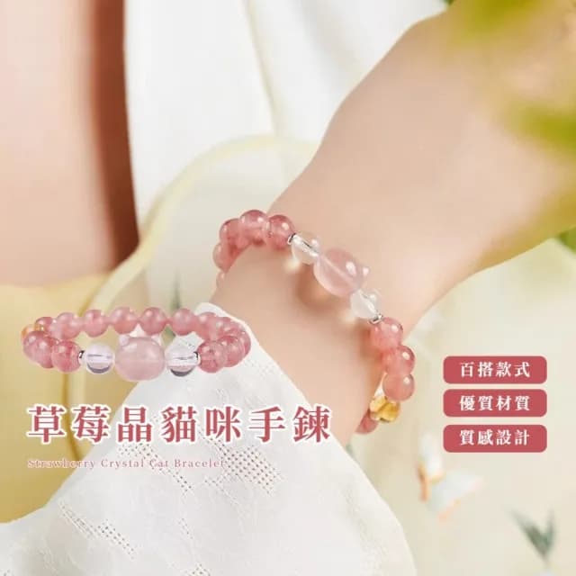 【甜心貓頭】草莓晶貓咪手鍊(S925銀 手串 女 新中式 清新 水晶)