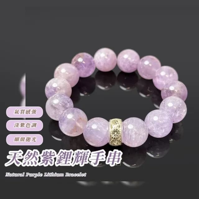 【芋泥啵啵】天然紫鋰輝手串(紫水晶 能量水晶 手飾 手環 手鍊 平安 高級)