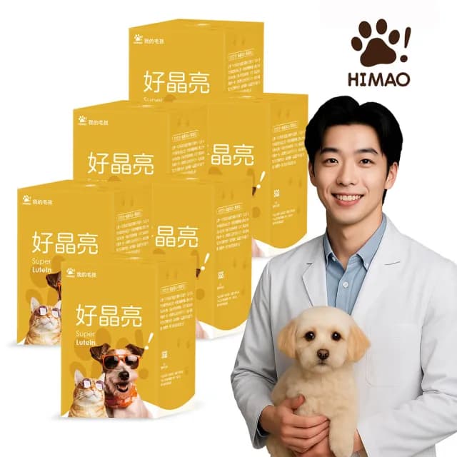 【HiMao】好晶亮保養粉30包/盒x6盒組(寵物葉黃素 狗貓眼睛保健食品 金盞花萃取物 貓狗視力 魚油粉)