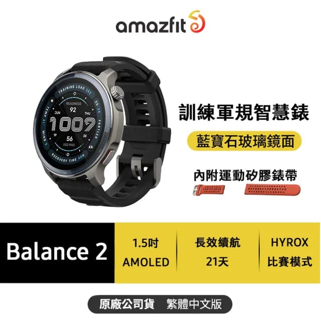 【Amazfit 華米】Balance 2 47mm綜合訓練軍規智慧手錶(藍寶石鏡面/40000+高爾夫球場地圖/45M休閒水肺潛水)