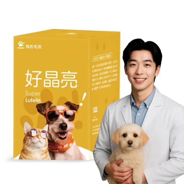 【HiMao】好晶亮保養粉 Super Lutein 30包/盒(寵物葉黃素 狗貓眼睛保健食品 金盞花萃取物 貓狗視力 魚油粉)