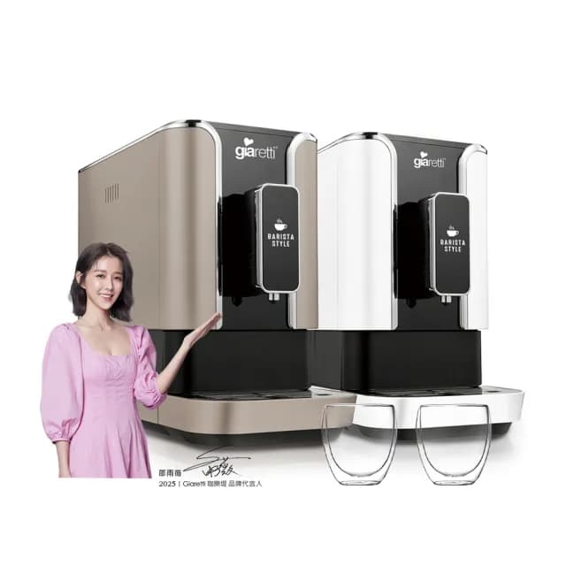 【Giaretti 珈樂堤】Barista C2+全自動義式咖啡機GI-8510(璀璨金/粉雪白)