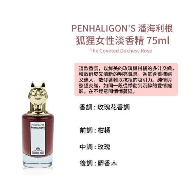 【PENHALIGON’S 潘海利根】淡香精 75ml(多款任選.國際航空版)