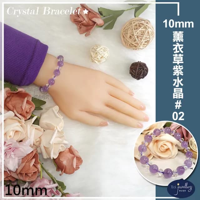 【德山珠寶】5A級10mm薰衣草紫水晶手鍊(情人節生日禮物飾品母親節水晶手鍊CE476)