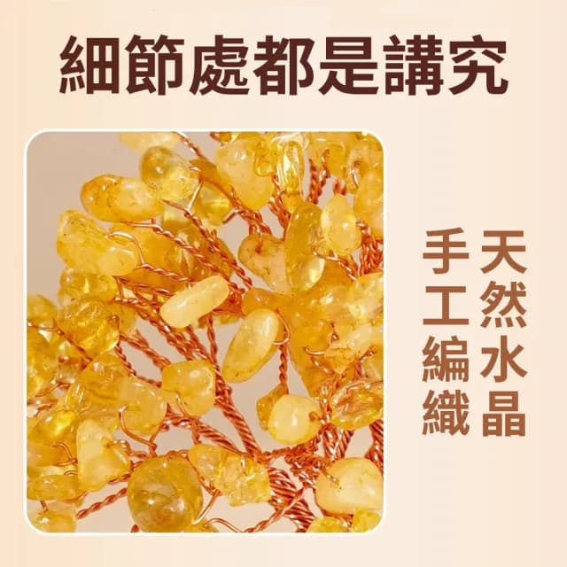 【Homeco】黃水晶發財樹擺件 聚寶盆水晶樹 招財開運擺飾(喬遷開業禮物 居家擺件)