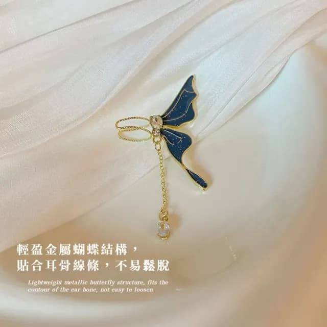 【造花液滴】蝴蝶造型耳骨夾1對(無耳洞 耳夾 設計感 百搭 耳環 耳飾)