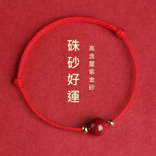 【巴黎精品】現貨+預購 硃砂手鍊朱砂手珠手串擋煞防小人轉運除穢淨化招財開運(本命年手繩男女飾品3色a1jt2)