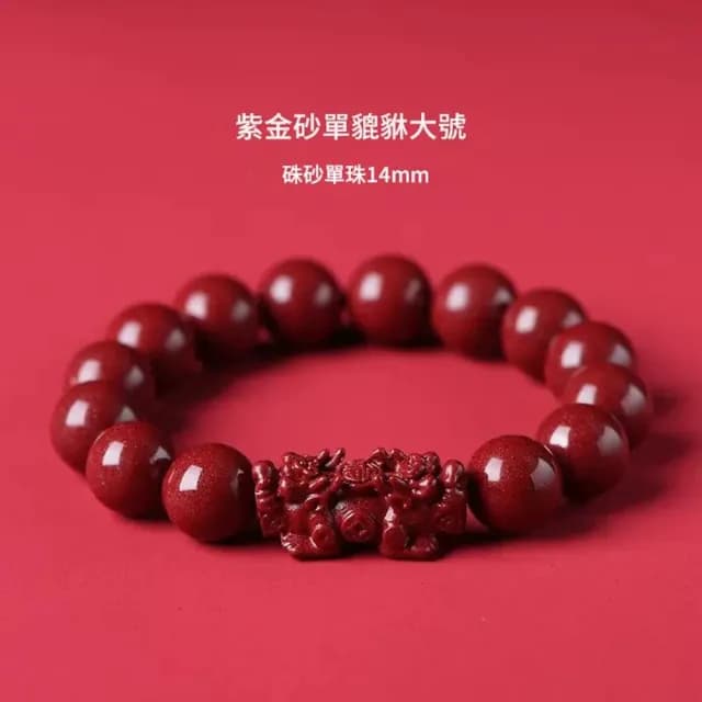 【巴黎精品】現貨+預購 硃砂手鍊朱砂手珠手串擋煞防小人轉運淨化招財開運(14mm如意貔貅男女飾品3款a1jt61)