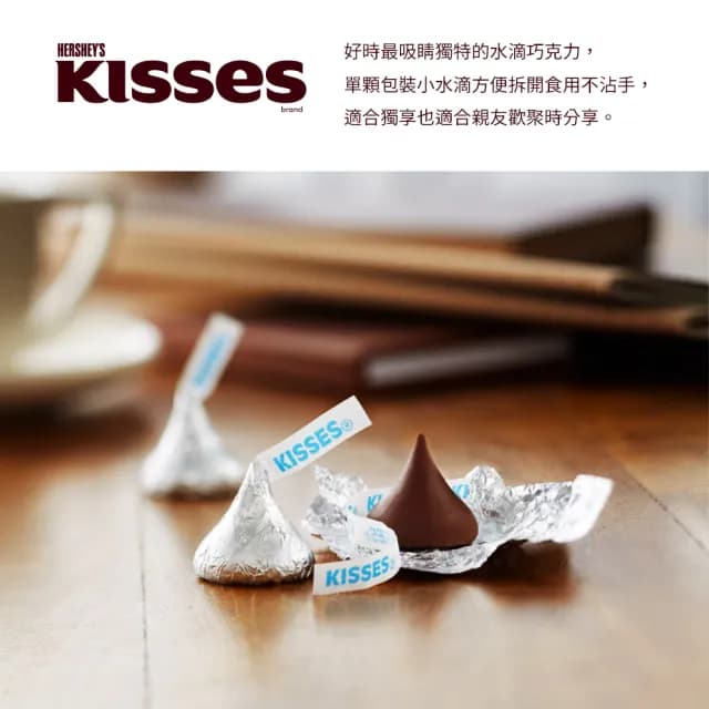 【Hersheys 好時】Kisses水滴杏仁夾餡牛奶巧克力82g(巧克力 情人節 聖誕節 送禮推薦)