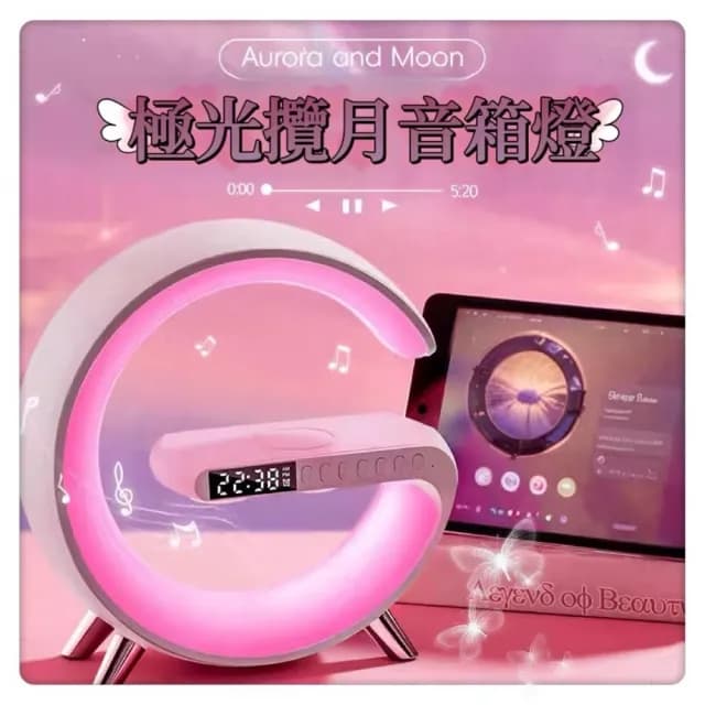 【極光攬月】幻彩藍芽無線音箱燈(大G 多功能月光氛圍燈)