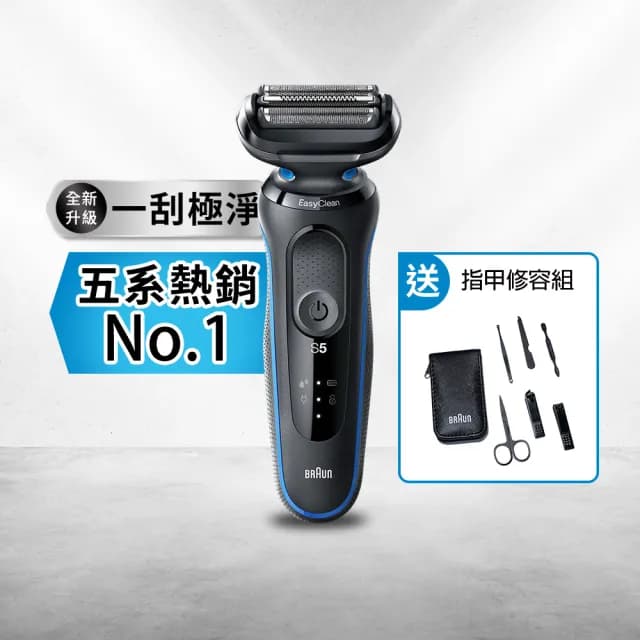 【德國百靈BRAUN極淨熱賣款】全新智能變速5系PRO電動刮鬍刀/電鬍刀 附旅行收納盒☆(52-M1200s)