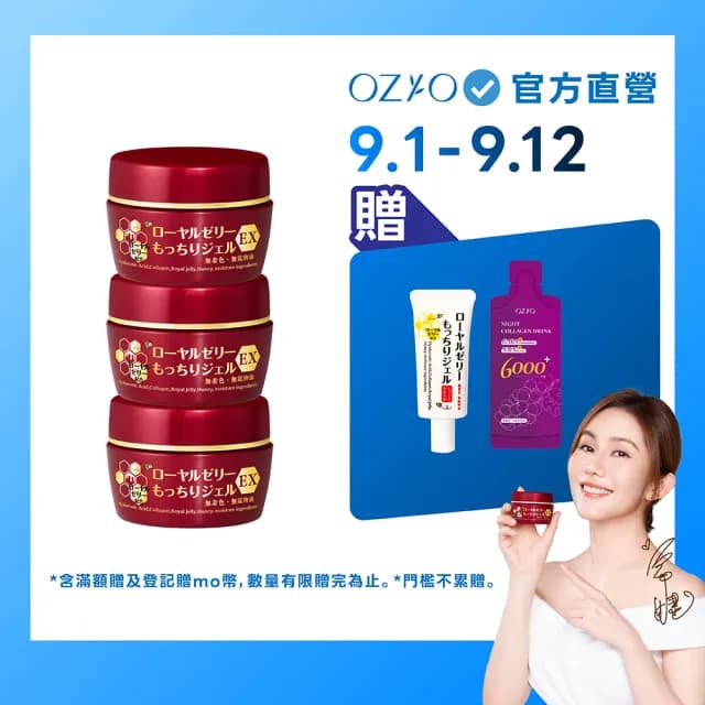 【OZIO 歐姬兒】升級版凍齡蜂王乳凝露EX-75g/3入(極潤抗皺All In One凝露)
