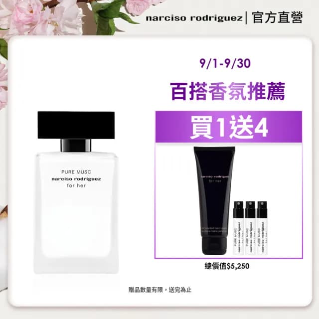 【NARCISO RODRIGUEZ】官方直營 for her 純粹繆思淡香精 50ml