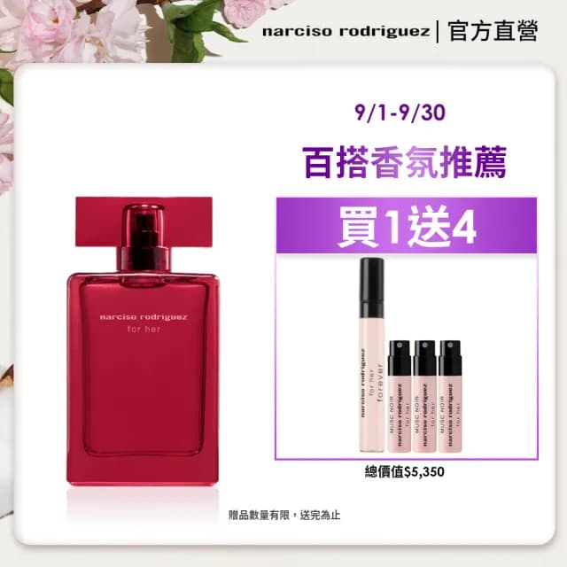 【NARCISO RODRIGUEZ】官方直營 for her 同名淡香精 馥郁版 50ml
