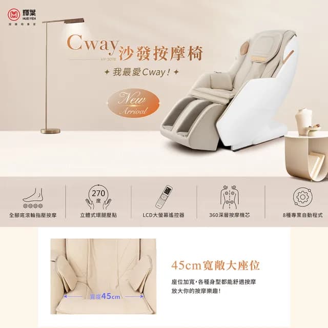 【輝葉】Cway沙發按摩椅 雙11(AI身形偵測 深度按摩HY-3078)