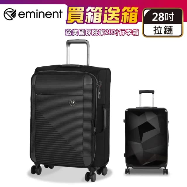 【eminent 萬國通路】28吋 S1130 輕量 靜音雙排輪 可擴充 行李箱 TSA海關鎖 商務箱 布箱 旅行箱(買1送1)