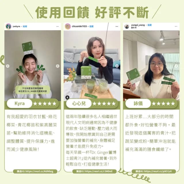 【Dr. Ginger 薑博士】專業醫師推薦 超青汁30日養成禮盒(附提袋/送禮推薦/長輩/伴手禮)