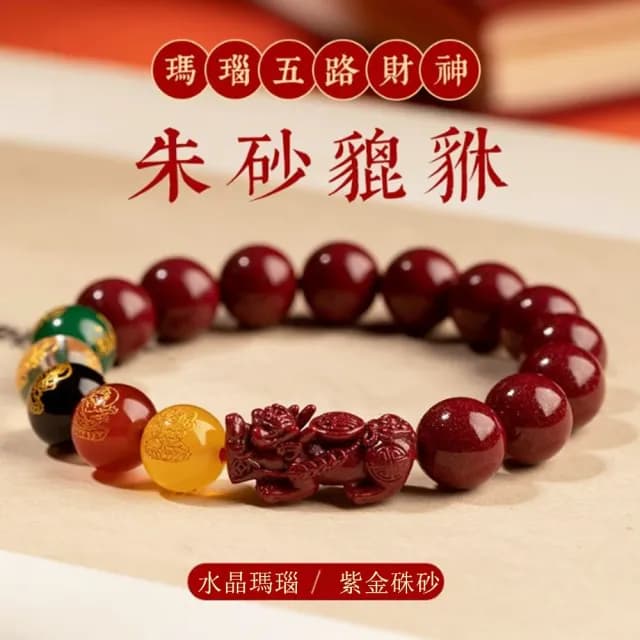 【Penny珮妮】紫金硃砂貔貅瑪瑙五路財神手鍊8mm(母親節 生日禮 交換禮物 情人節 送女友 尾牙)