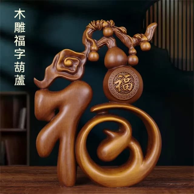 【超微米】實木雕 福字葫蘆擺件 梨木福氣臨門裝飾品 客廳玄關酒櫃擺飾 喬遷禮物(福字葫蘆擺件20cm)