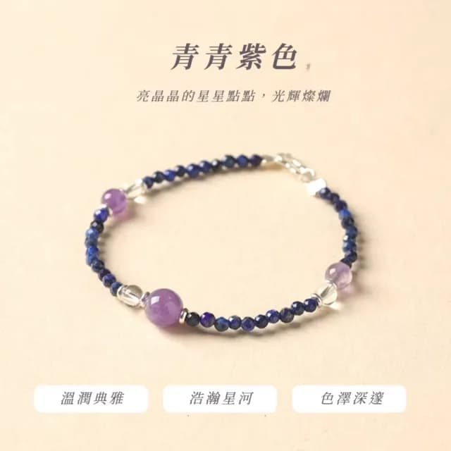 【青青紫衿】青金石手鍊(天然 水晶手串 首飾 女 古風)