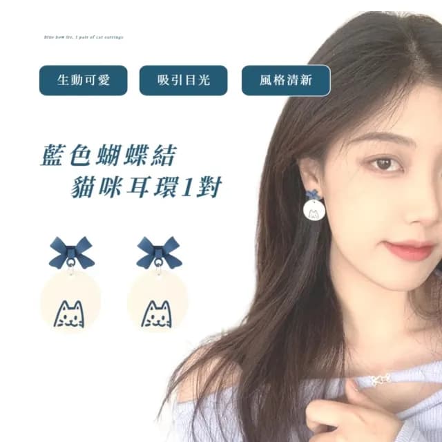 【可愛飾品】藍色蝴蝶結貓咪耳環1對(耳針 耳飾 配飾 動物 俏皮 兒童 飾品)