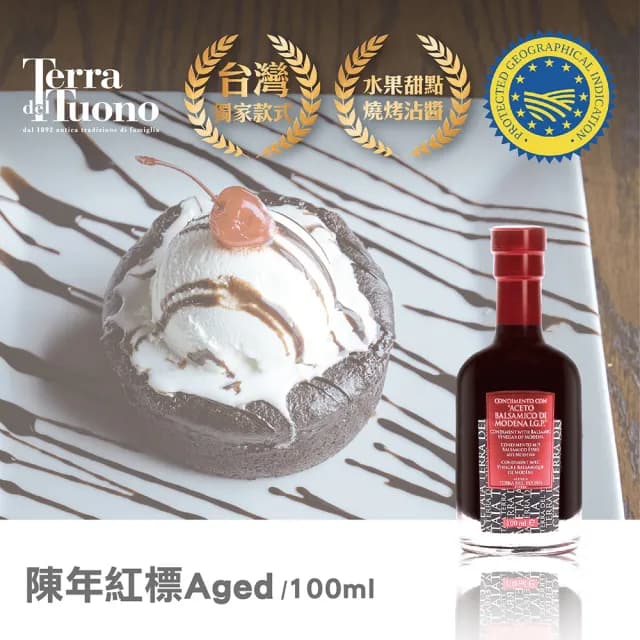 【Terra Del Tuono雷霆之地】義大利 巴薩米克醋 Aged(陳年紅標100ml 葡萄醋 沙拉醋 料理醋 中元 中秋送禮)