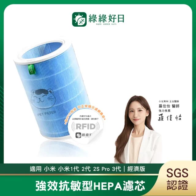 【綠綠好日】含RFID_適用 米家 小米 1代 2代 2S Pro 3代 空氣淨化器 HEPA抗敏濾芯(藍色經典版 濾網)
