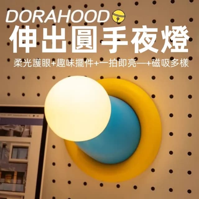 【森田小倉】藍胖子伸出圓手小夜燈磁吸拍拍夜燈(哆啦A夢 叮噹貓 生日禮物男生女生 創意氛圍燈 可愛睡眠燈)