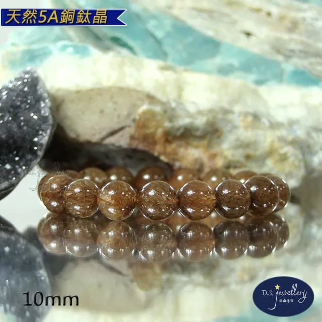 【德山珠寶】天然5A級10mm銅鈦晶水晶手鍊(情人節生日禮物飾品母親節水晶手鍊CE476)