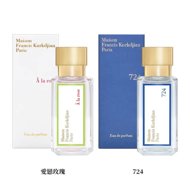 【Maison Francis Kurkdjian】淡香精 35ml(國際航空版/愛戀玫瑰/724)