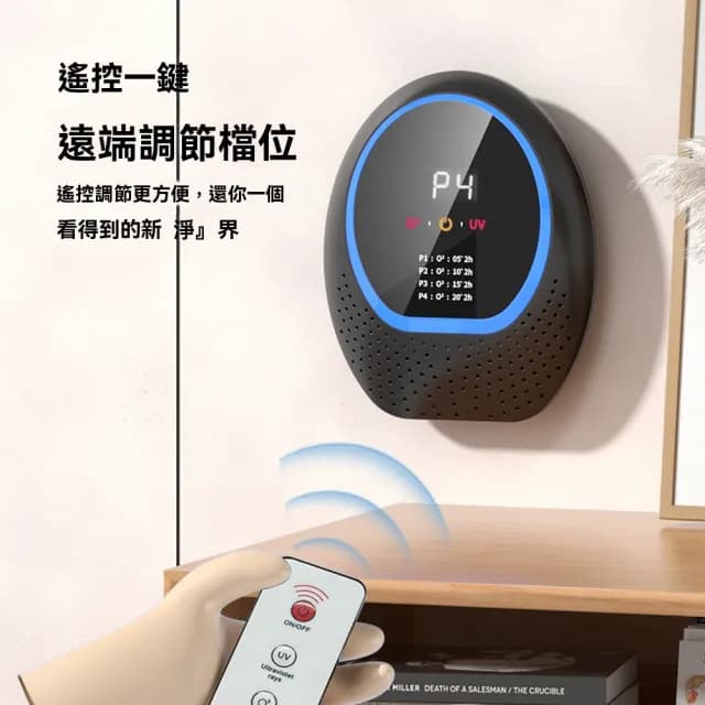 【Felsted 菲仕德】空氣清淨機 臭氧機 空氣淨化器(除甲醛 遙控調節 除異味 衛生間除臭 壁掛式除味機)