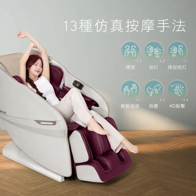 【JOHNSON 喬山】JOHNSON 好風光按摩椅︱A366雙11