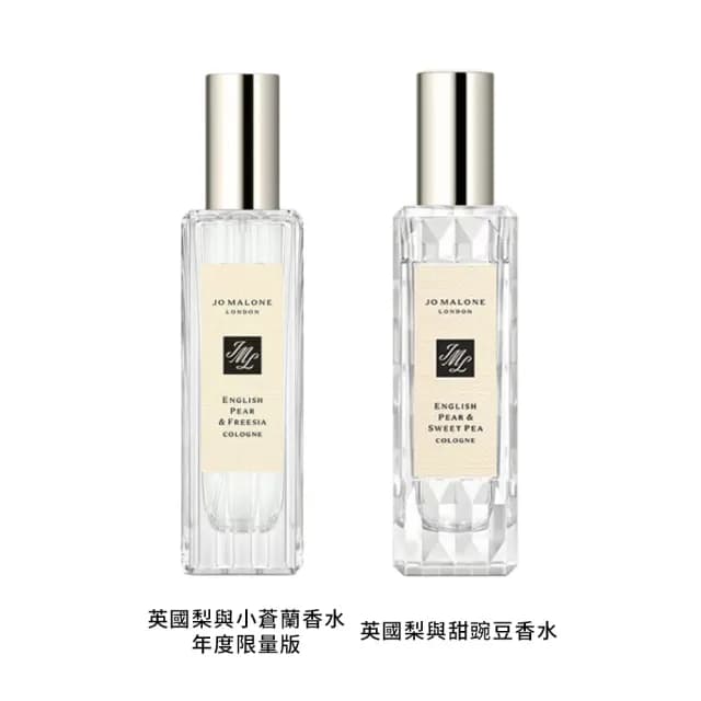 【Jo Malone】香水 30ml(國際航空版/英國梨與小蒼蘭 年度限量版/英國梨與甜豌豆)