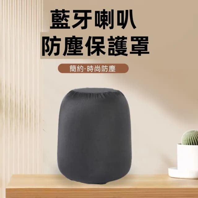 【森田小倉】適用哈曼卡頓琉璃水晶3/4代音響藍牙音箱桌面保護套(防塵罩便攜袋)