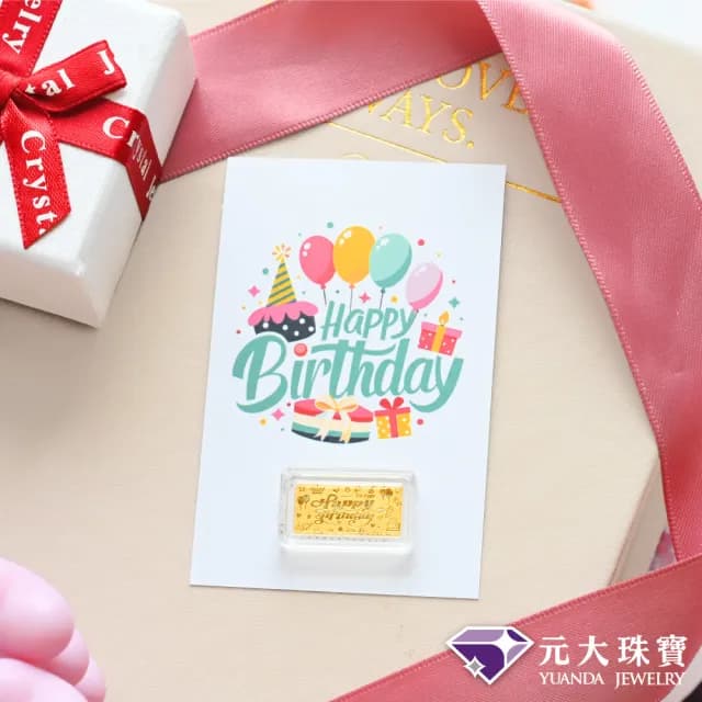 【元大珠寶】雙11黃金金塊金條 生日快樂(金重0.27錢)